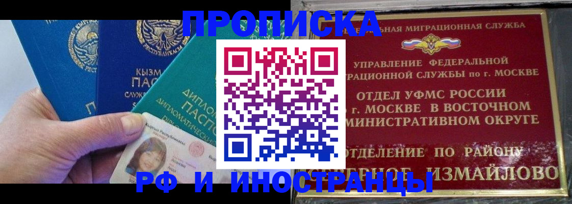 временная регистрация в Зеленогорске