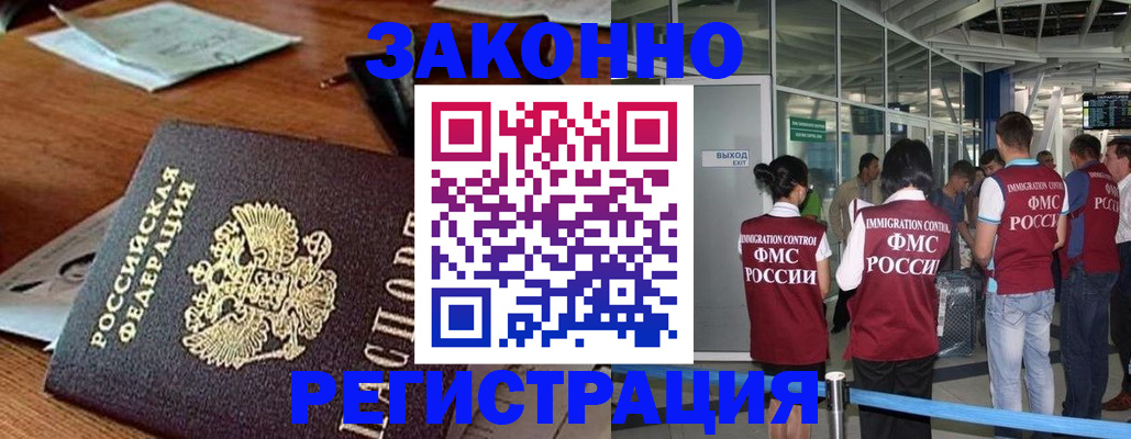 временная регистрация недорого в Зеленогорске
